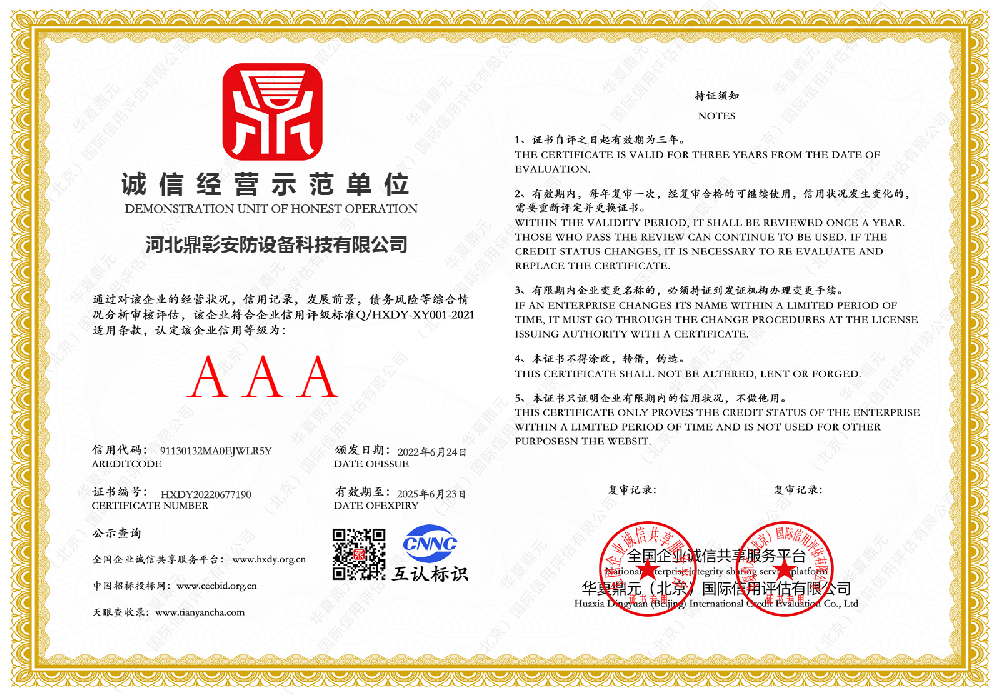 诚信经营示范单位