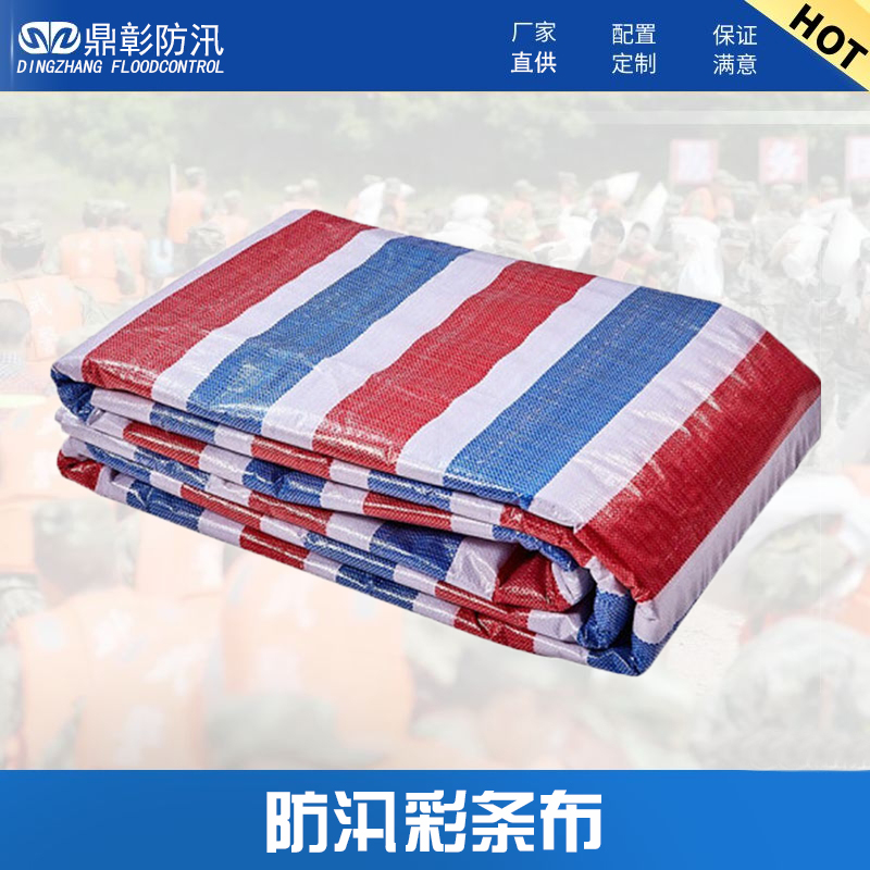 防汛彩条布 防汛彩条布