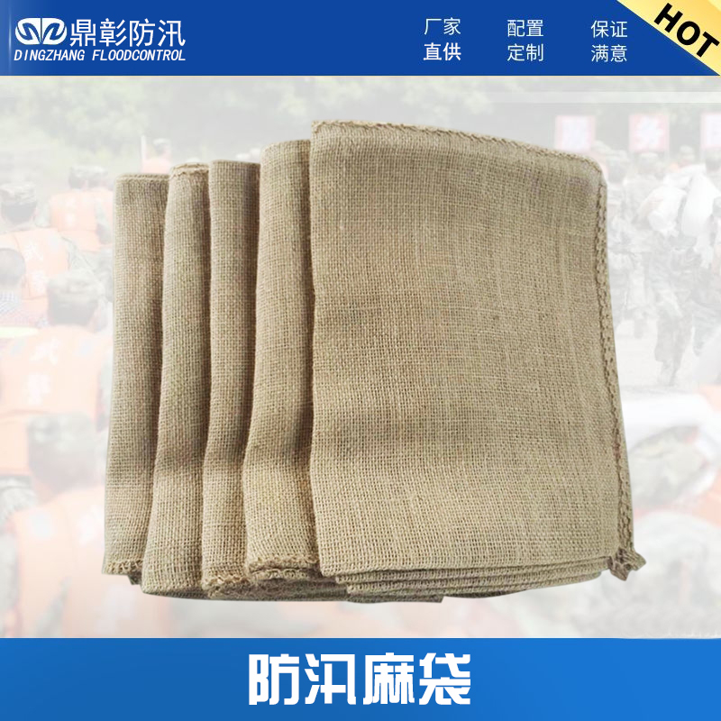 防汛麻袋厂家 防汛麻袋厂家