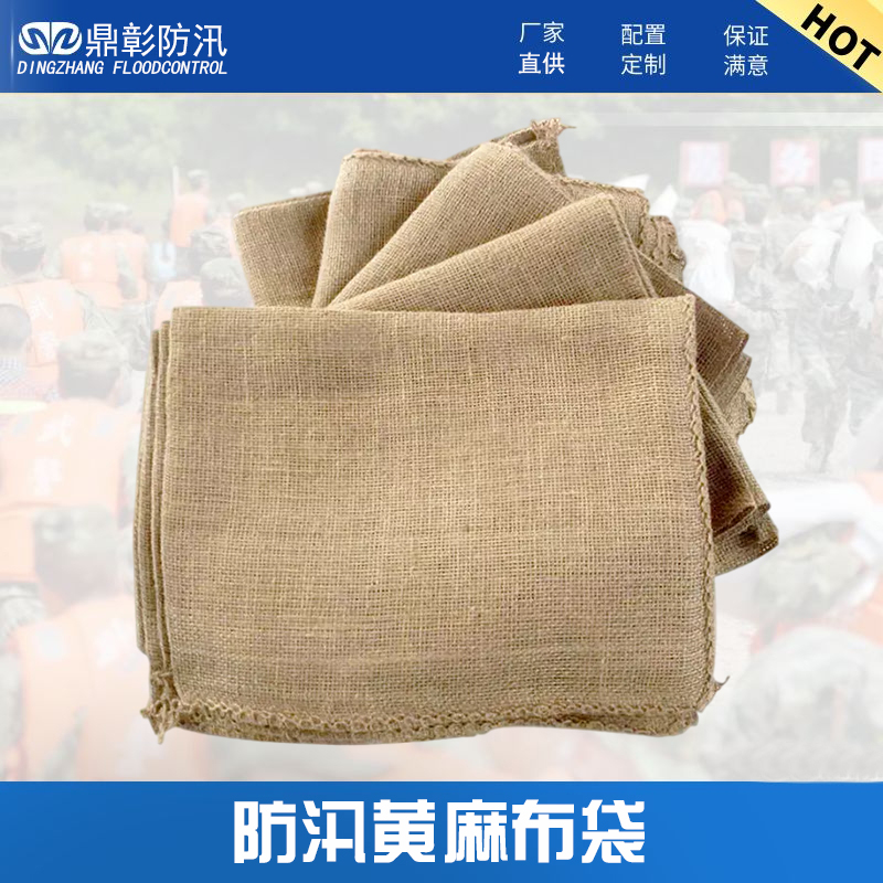 防汛麻袋 防汛麻袋