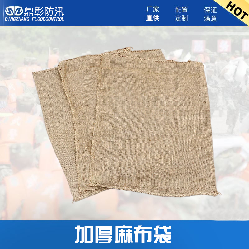 防汛防洪麻袋 防汛防洪麻袋