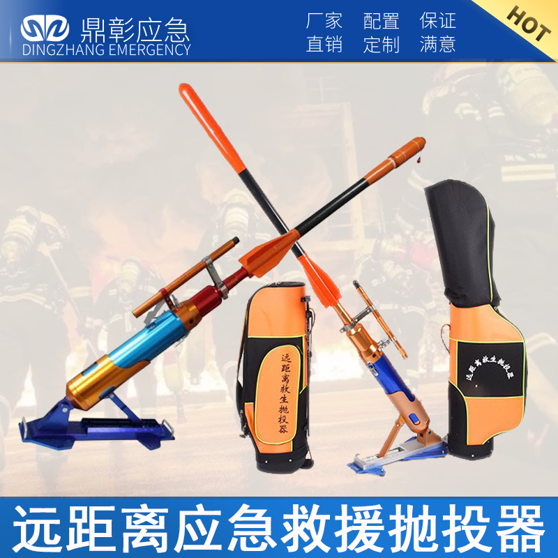 水域救生抛投器 水域救生抛投器