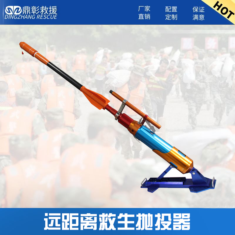 远距离救生抛投器 远距离救生抛投器