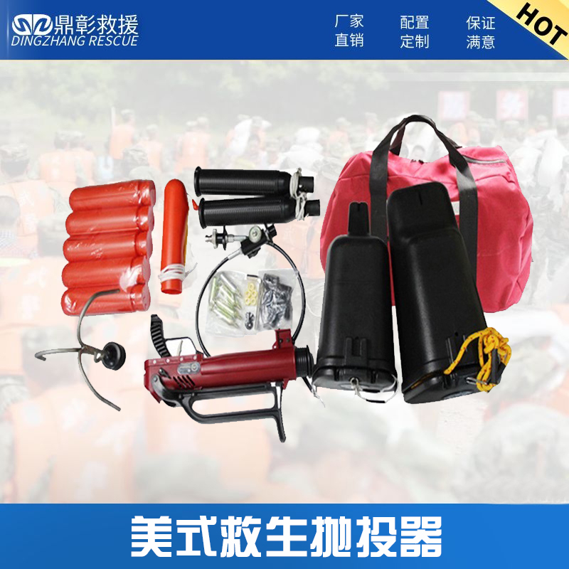美式救生抛投器 美式救生抛投器