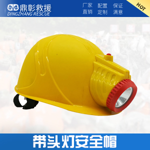 防汛头灯安全帽