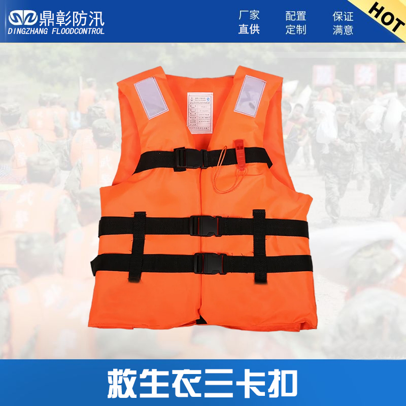 防汛救生衣 防汛救生衣