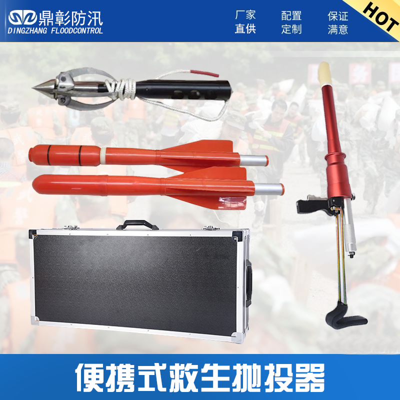 便携式救生抛投器 便携式救生抛投器