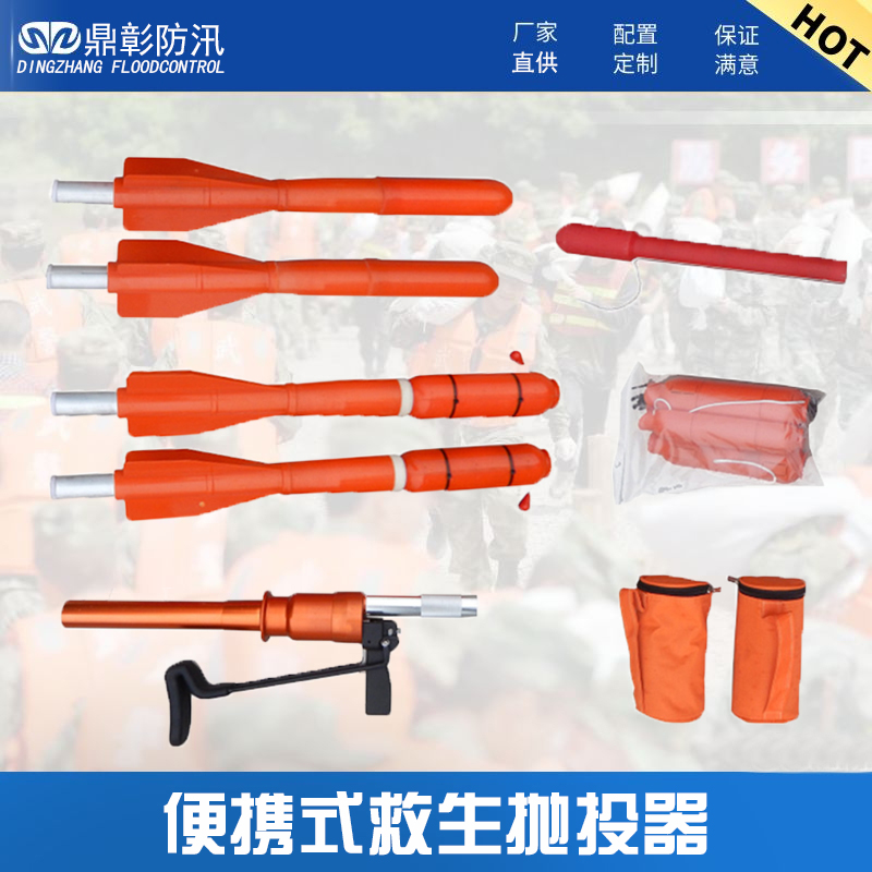 便携式救生抛投器 便携式救生抛投器