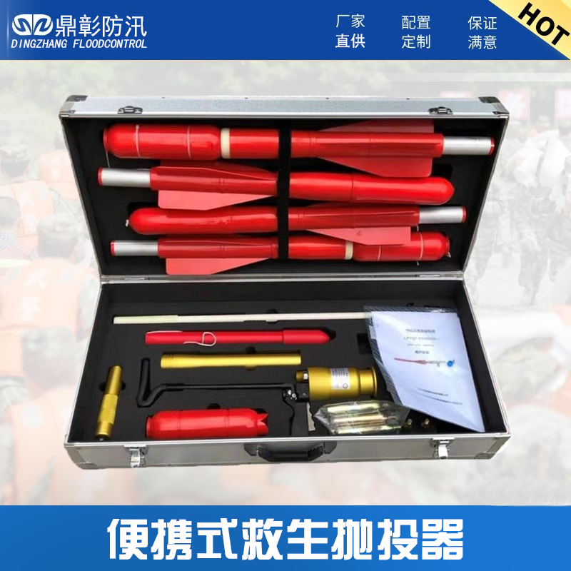 1684683880211320.jpg 便携式救生抛投器