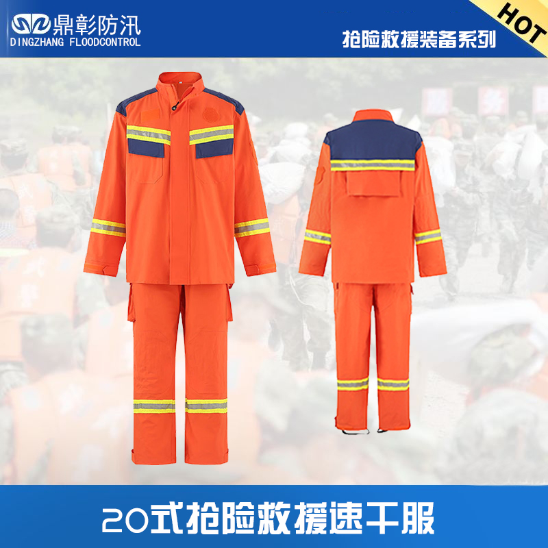 水域速干救援服 水域速干救援服