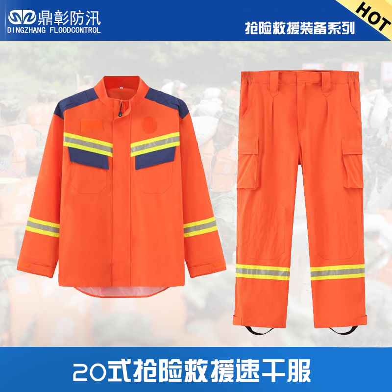 20式水域抢险速干救援服 20式水域抢险速干救援服