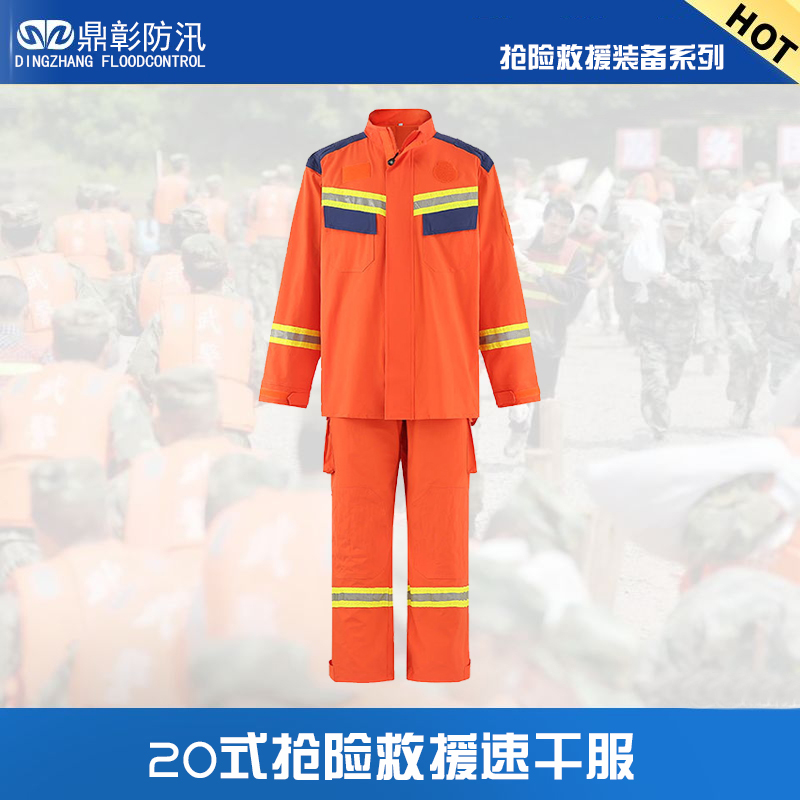 水域救援抢险速干服 水域救援抢险速干服