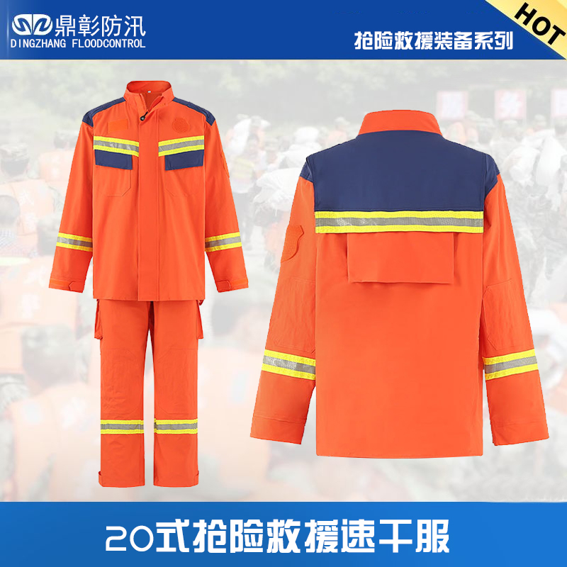 水域救援速干服 水域救援速干服