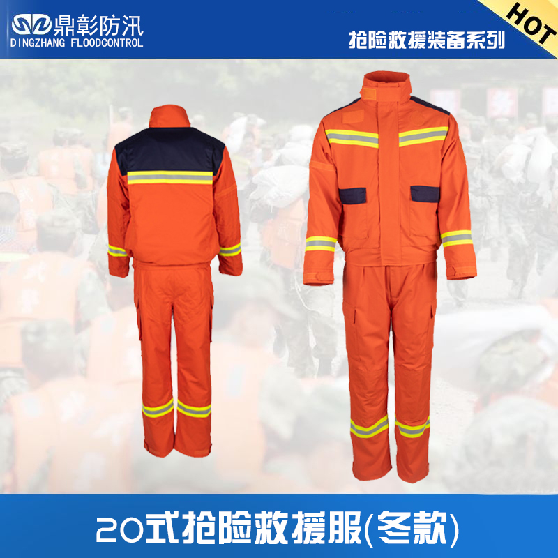 防汛抢险救援服 防汛抢险救援服