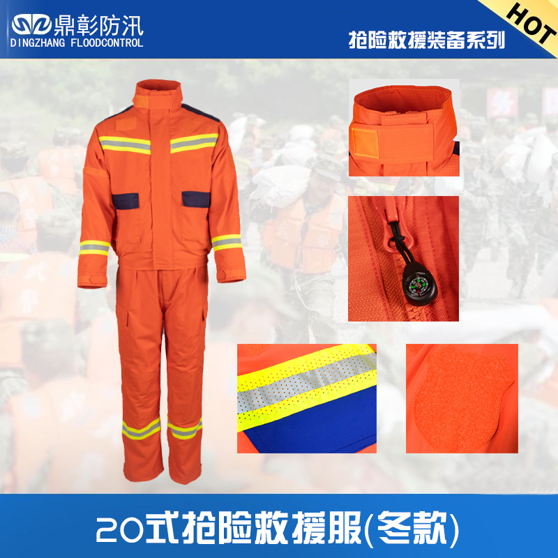 20式抢险救援服 20式抢险救援服