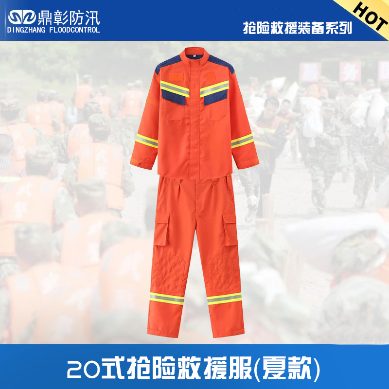 20式夏款抢险救援服 20式夏款抢险救援服