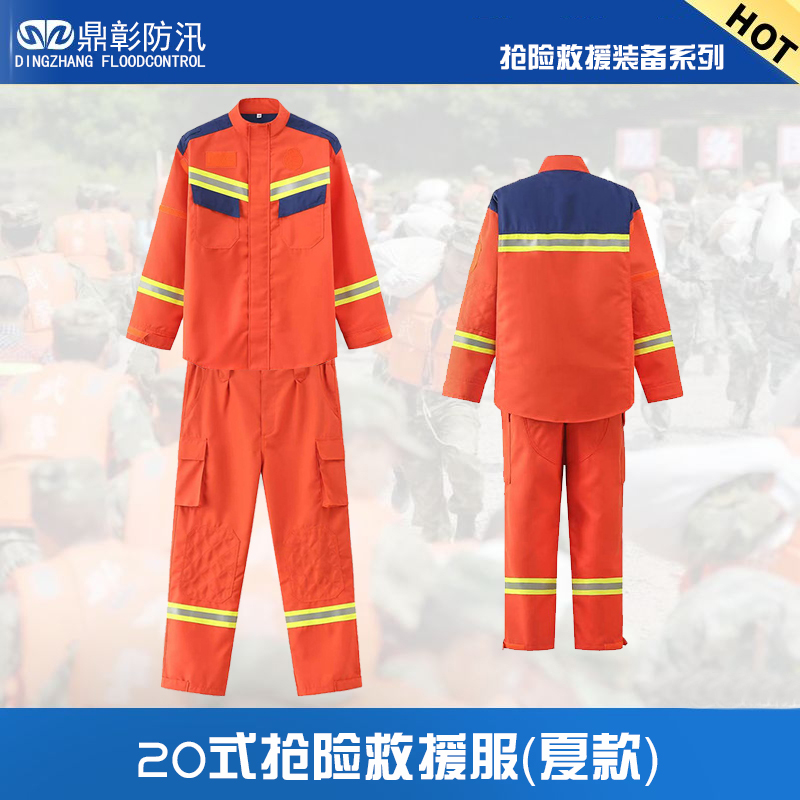 20式抢险救援服(夏款) 20式抢险救援服(夏款)