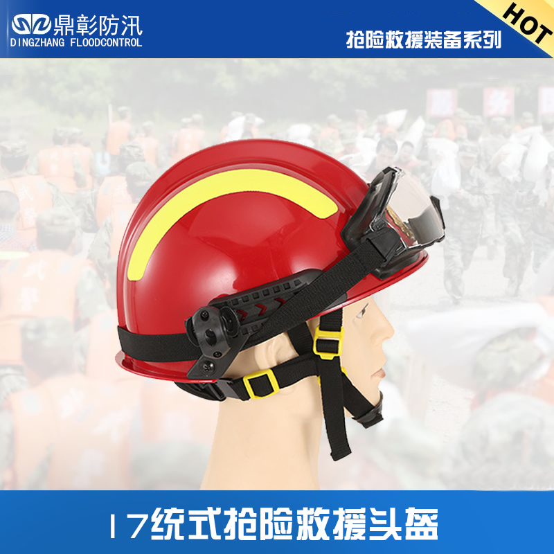 消防抢险救援头盔 消防抢险救援头盔