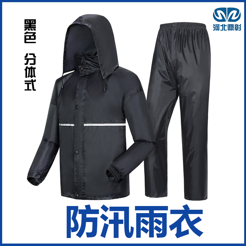 防汛分体雨衣 防汛分体雨衣