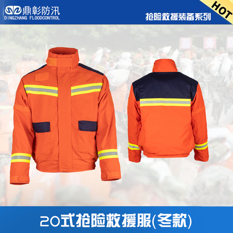 20式抢险救援服(冬款) 20式抢险救援服(冬款)