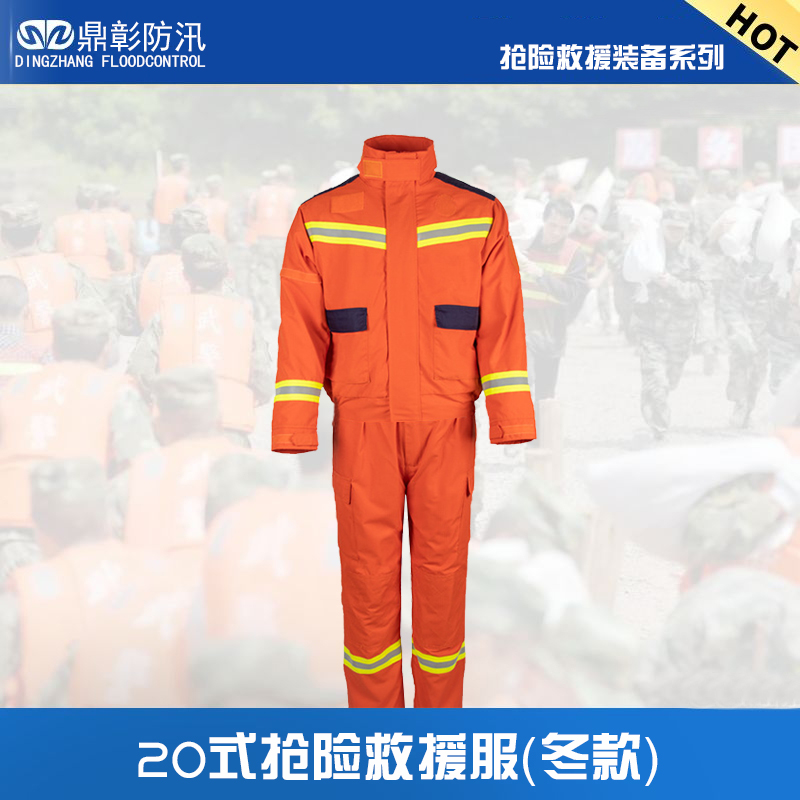 20式抢险救援服(冬款) 20式抢险救援服(冬款)