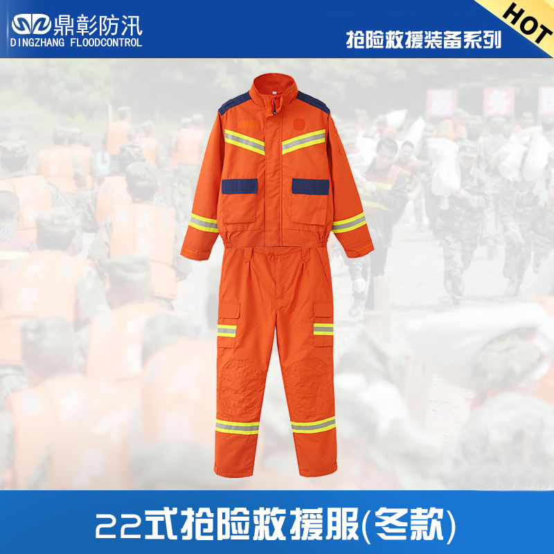 22式抢险救援服(冬款) 22式抢险救援服(冬款)