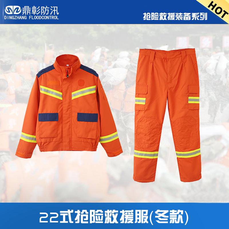 22式抢险救援服(冬款) 22式抢险救援服(冬款)