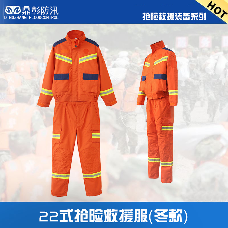 22式抢险救援服(冬款) 22式抢险救援服(冬款)
