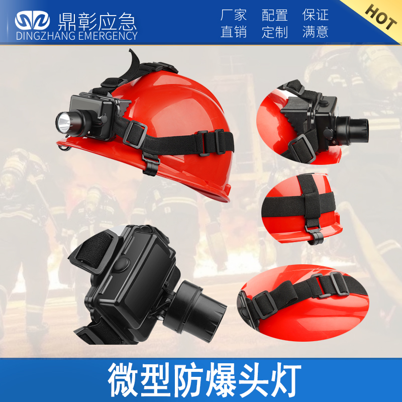 防汛消防微型防爆头灯 防汛消防微型防爆头灯