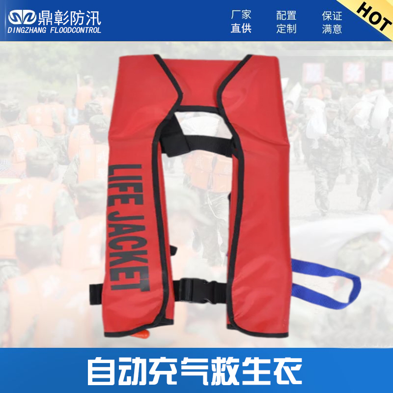 自动充气式救援衣 自动充气式救援衣