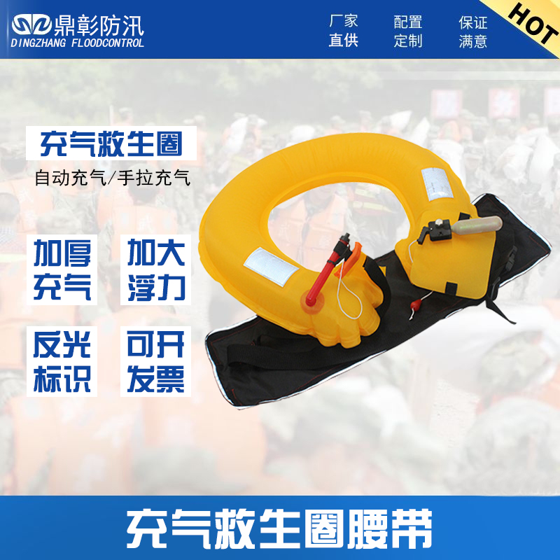 充气救生圈腰带 充气救生圈腰带