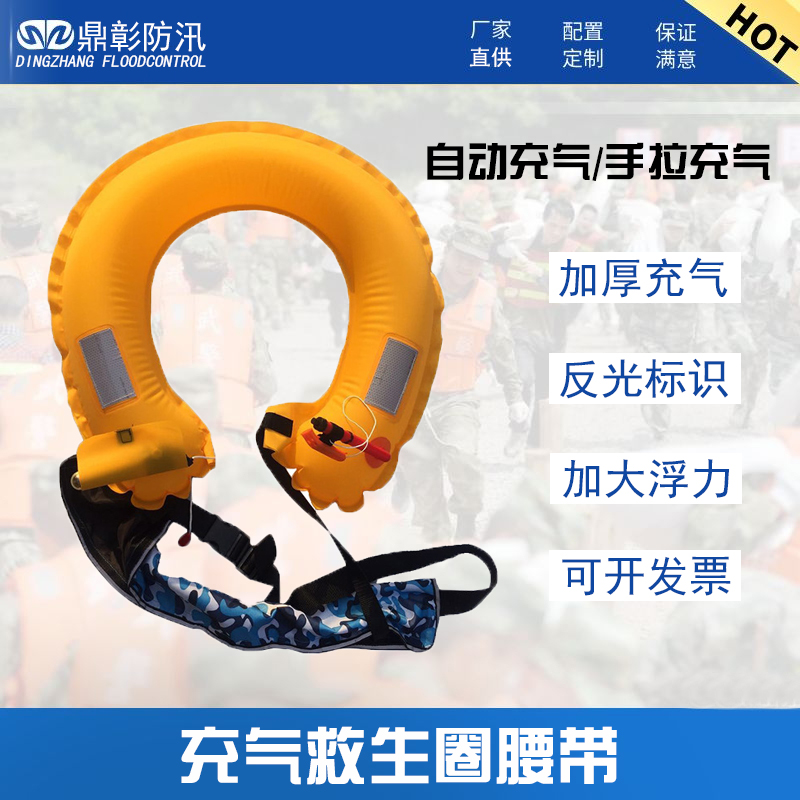 充气救生圈腰带 充气救生圈腰带