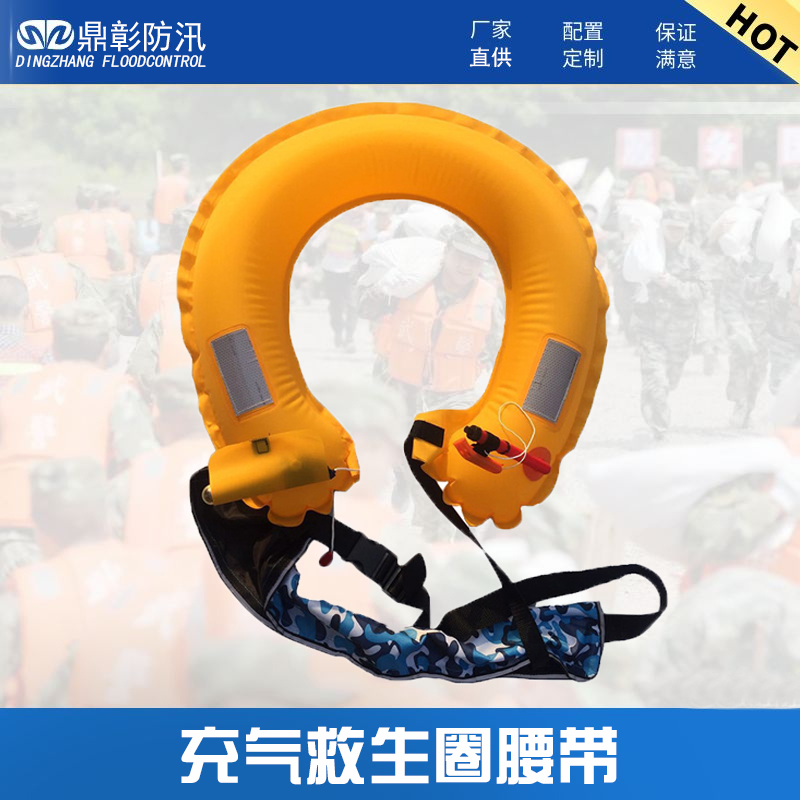 充气救生圈腰带 充气救生圈腰带