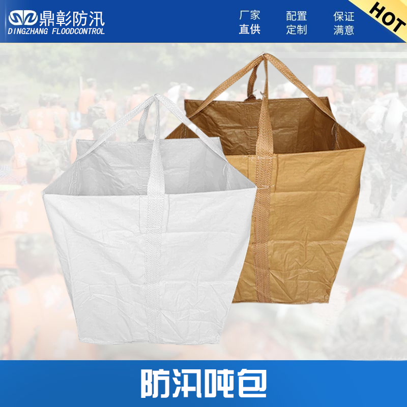 1686561168951750.jpg 防汛吨包.jpg