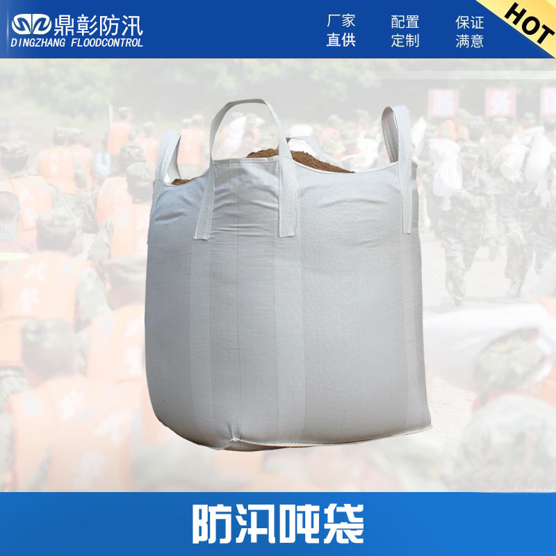 防汛吨袋 防汛吨袋