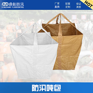 防汛吨袋 防汛吨袋
