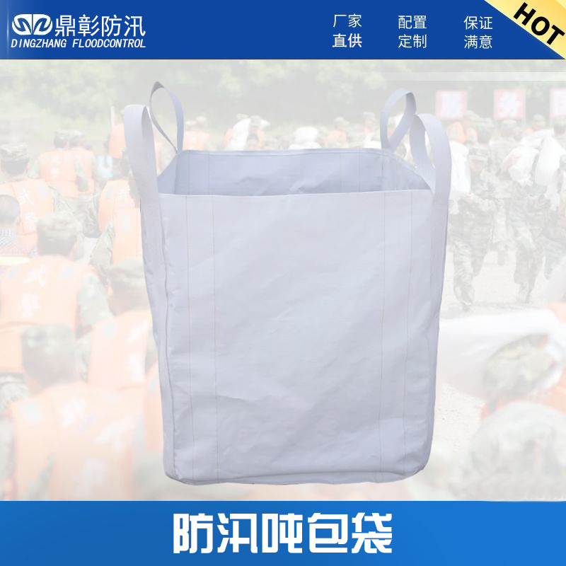 防汛吨袋 防汛吨袋