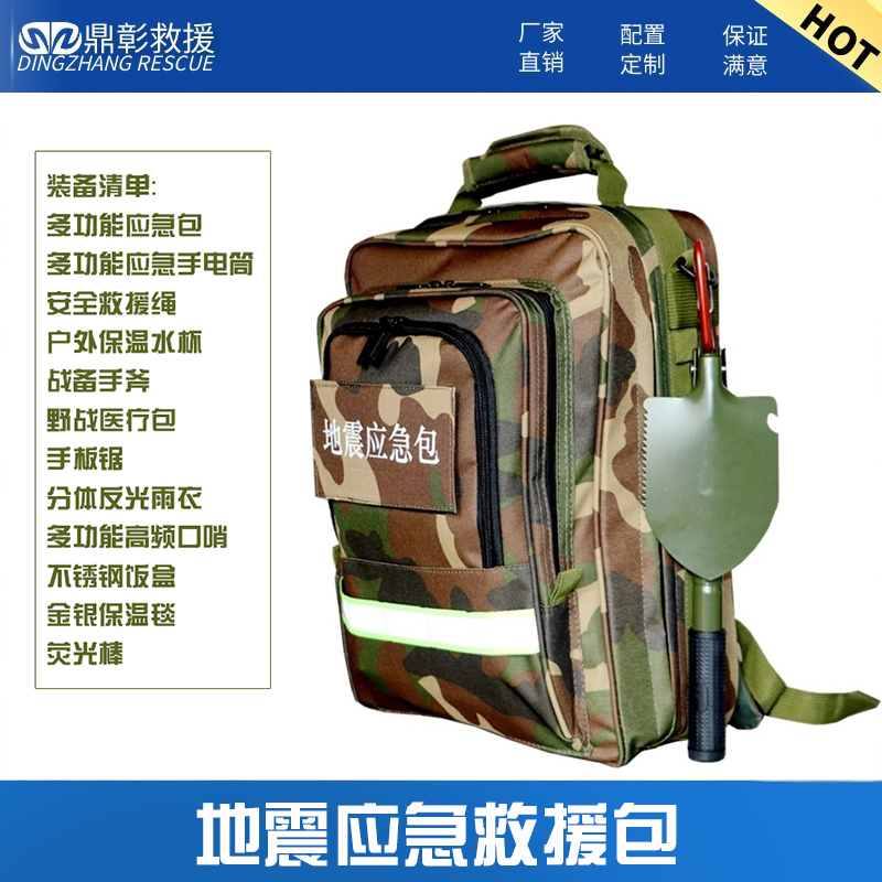 民防地震应急救援包.jpg