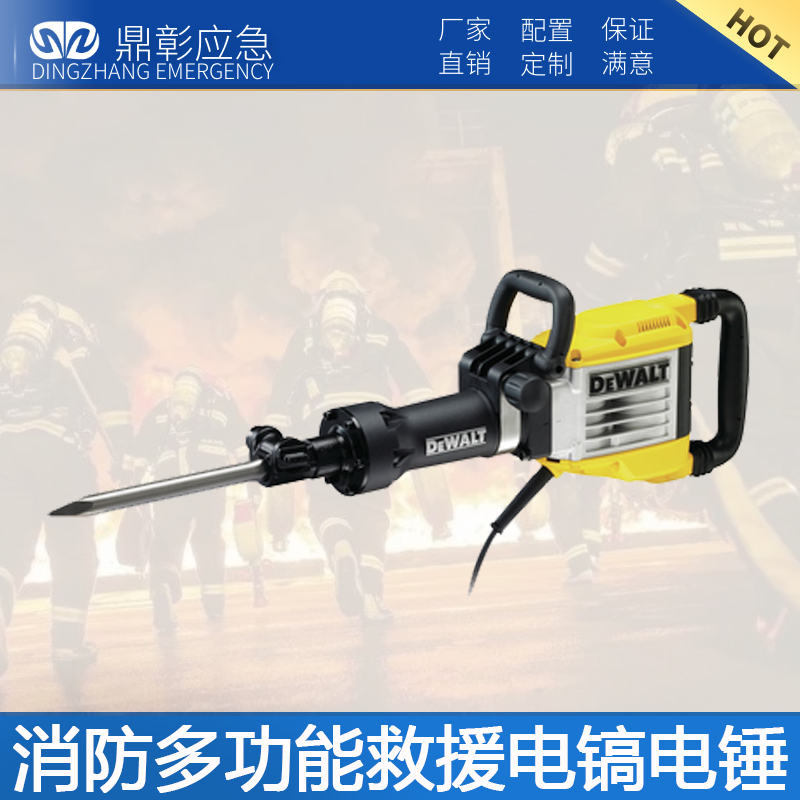 消防多功能救援电镐电锤消防多功能救援电锤消防多功能救援电镐
