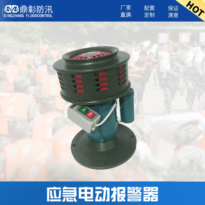 应急电动报警器 应急电动报警器