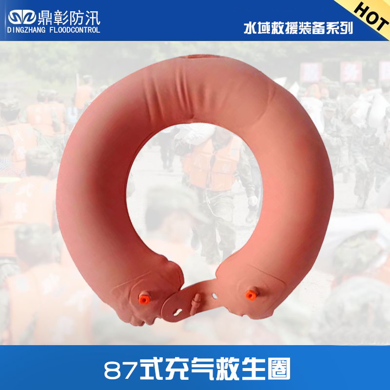 87橡胶充气救生圈 87橡胶充气救生圈