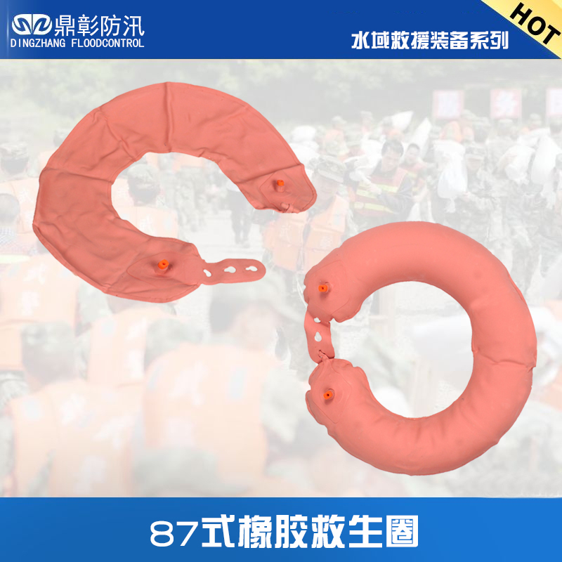 87橡胶充气救生圈 87橡胶充气救生圈