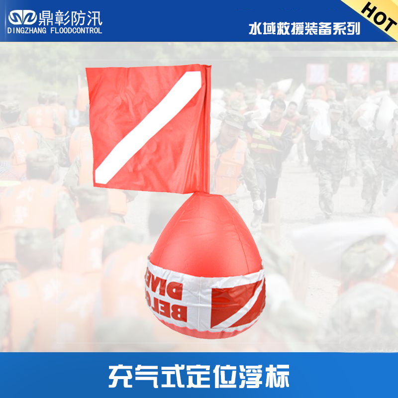 1687316688986517.jpg 水域救援充气定位浮标.jpg