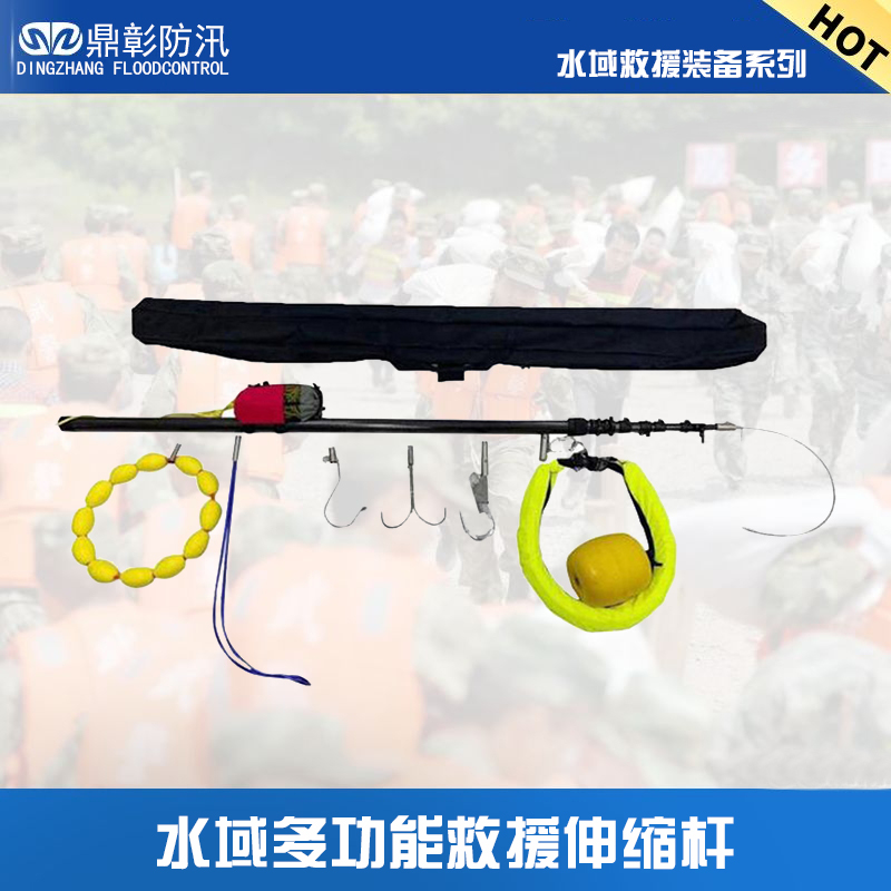 水域多功能救援伸缩杆 水域多功能救援伸缩杆