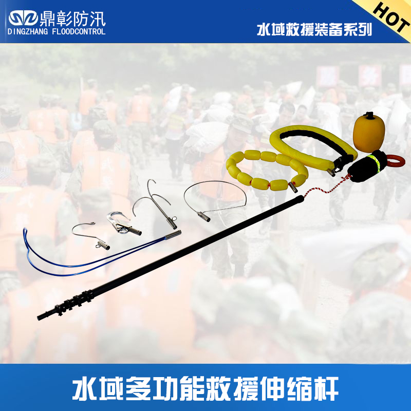 水域多功能救援伸缩杆 水域多功能救援伸缩杆