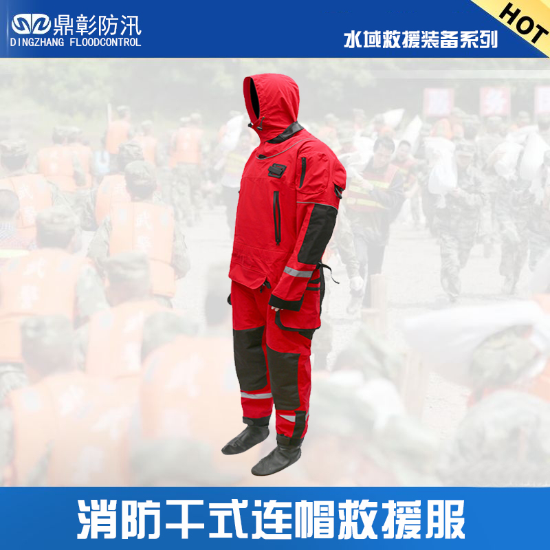 干式连帽水域救援服 干式连帽水域救援服