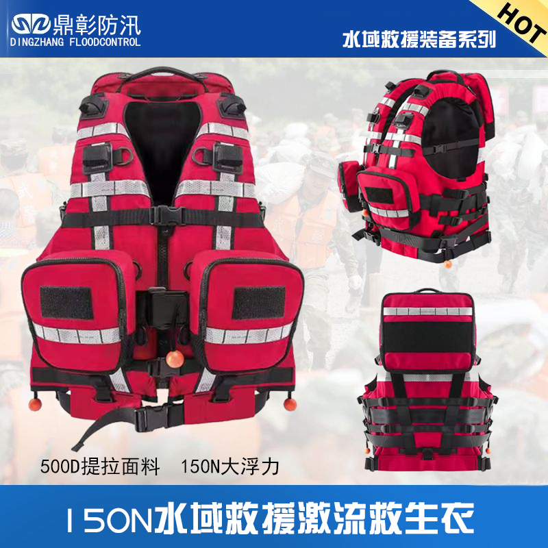 消防水域救援激流救生衣150