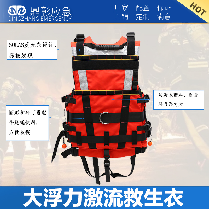 水域大浮力激流救生衣