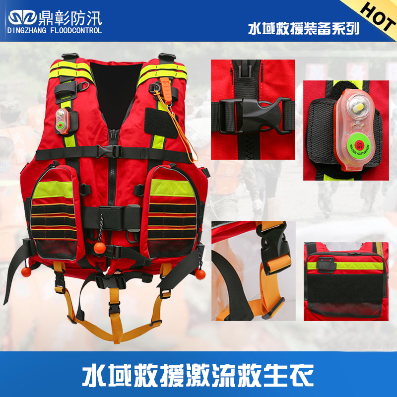 水域救援激流救生衣 水域救援激流救生衣