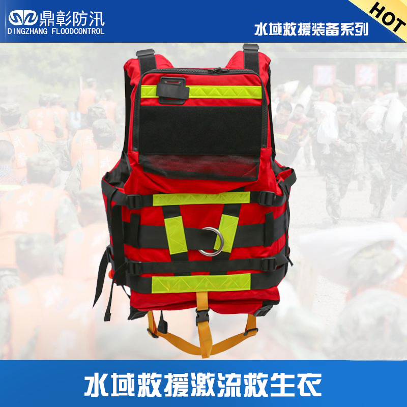 水域救援激流救生衣 水域救援激流救生衣